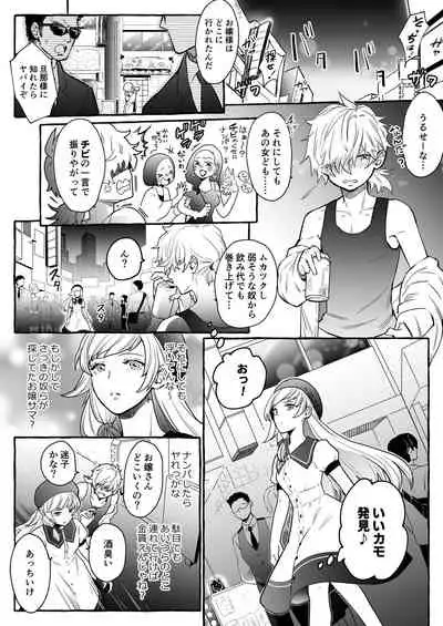 Osu Inu Ni Metorareta Otoko