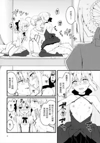 (C91) [Anko ni Gohan (Asazuki Norito)] Chaldea no Osama-tachi (Fate/Grand Order) [Chinese]