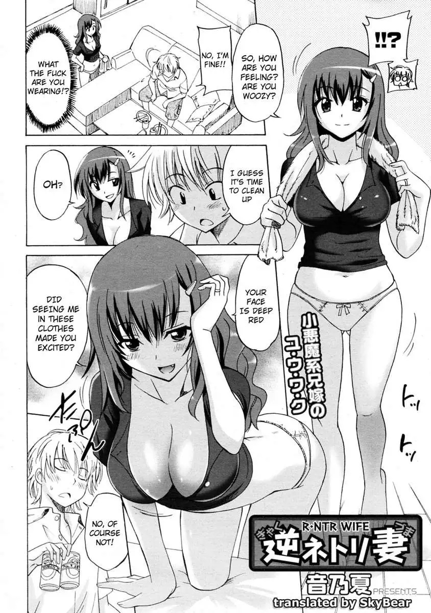 Gyaku Netorizuma