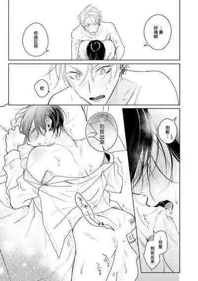 [Totofumi] Densetsu no Yarichin VS Teppeki no Shiriana | 传说级炮王vs铁壁屁眼 (MAGAZINE BE×BOY 2021-10) 1-5 + 番外 + 折页 [Chinese] [冒险者公会] [完结] [Digital]