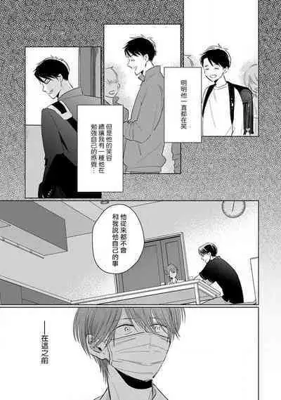 Mask Danshi wa Koishitakunai no ni 2 | 口罩男子明明不想恋爱2 Ch. 11-19 番外“文化祭之夜”