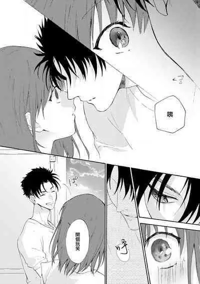 [Na mo naki] Ore ga on'na ni shite yaru yo ~ toshiue kareshi wa, ueteōkami ni naru?~ | 让我将你变成女人吧～年上男友，化身饥渴大野狼？～ 1-11 [Chinese] [莉赛特汉化组]