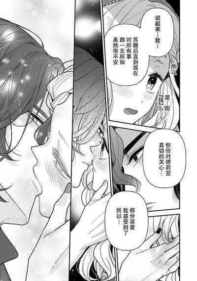 Tensei Oujo wa Saikyou Mahoutsukai no Ude no Naka | 与凶恶魔法师拥抱的重生王女 1-8 end