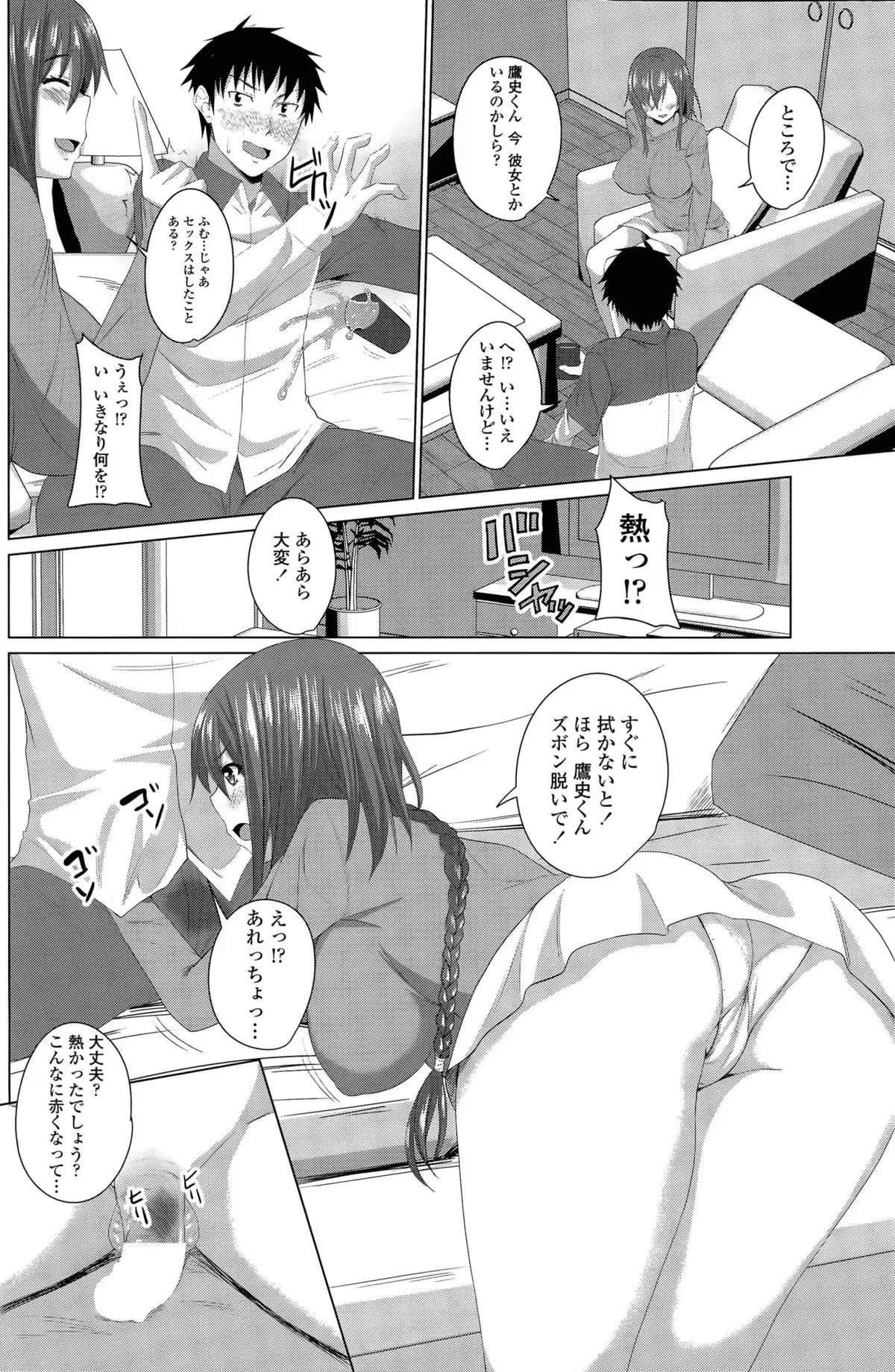 ほぉーすローテーション Ch. 1-3