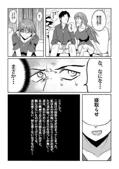 支配する言葉3 人妻寝取らせ編 前編
