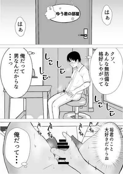 友カノかーちゃん～大好きな俺の母親はアホな親友の彼女～