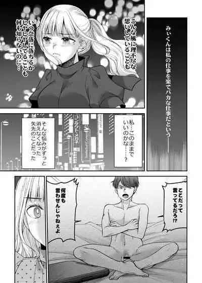 [Kuusou RIOT (Sakura Hanatsumi)] Ningyou Size no Himo Kareshi ni wa Jiyuu ga Nai - The doll-sized kept boyfriend has no freedom [Digital]