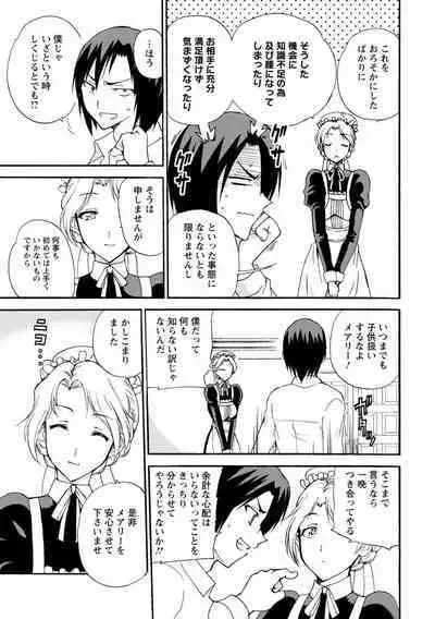 僕専属メイドが言うことを聞かない～夜のご奉仕で主従逆転!?～【増量版】