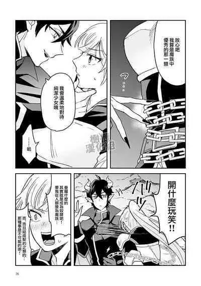 Onna Kenshi wa Tenseigo mo Nenchaku Mazoku ni Shibarareru ｜女剑士转生后依旧被粘人系魔族纠缠