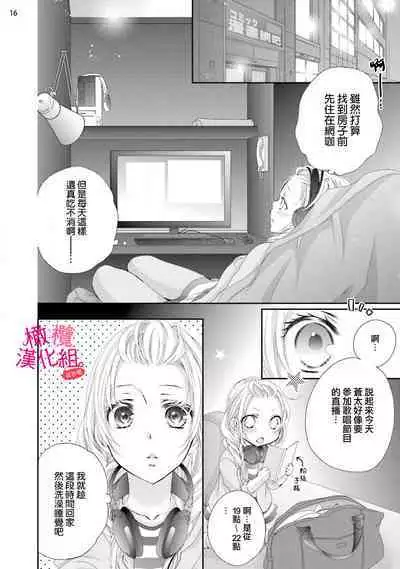 [Miura hiraku] oshi to wa koi ni ochimasen. (Tabun)~01-02｜不能和自推谈恋爱（或许吧）~01-02[中文] [橄榄汉化组]