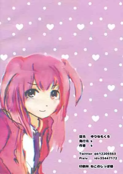 (Motenaishi Sokubaikai Suru 2) [k (k)] Yuri Nemo Kuro (Watashi ga Motenai no wa Dou Kangaetemo Omaera ga Warui!)