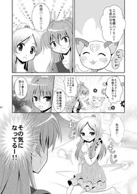 (C81) [inspi. (Izumi Rin)] Suite Scramble (Suite PreCure♪) [Digital]