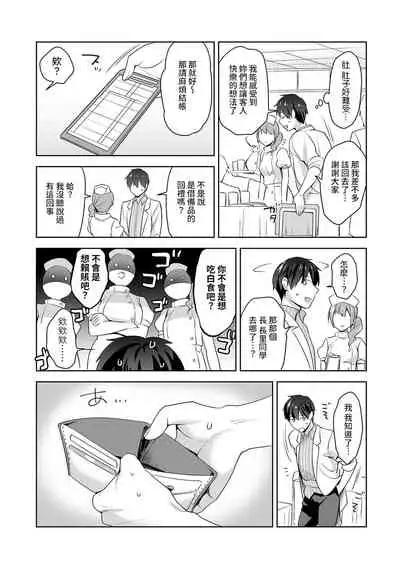 [Fuyuichi Monme] Amayakashi Jouzu no Nagasato-san ~ Hokenshitsu de Yoshi Yoshi Ecchi!~ Ch.1-8 [Chinese] [裸單騎漢化]
