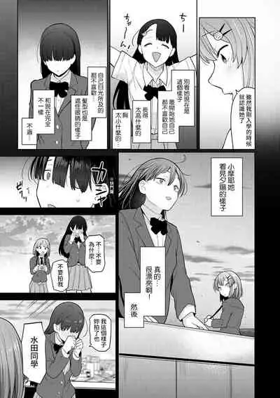 [Azuse] SotsuAl Cameraman to shite Ichinenkan Joshikou no Event e Doukou Suru Koto ni Natta Hanashi Ch. 1-11 [Chinese] [裸單騎漢化]