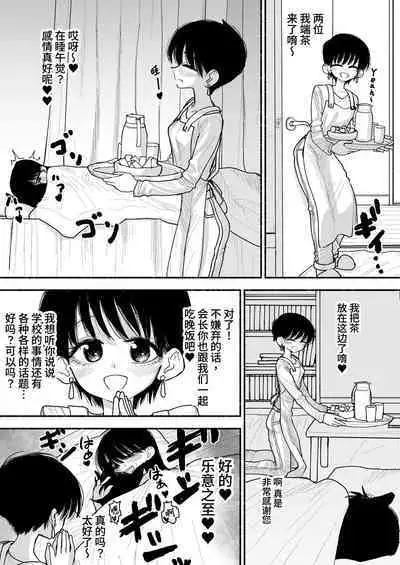 Futoukou no Onnanoko wo Onaho Atsukai de Tanetsuke Koubi Shimakuru Futanari Seito Kaichou-san | 把不上学的○学女生给当成飞机杯来播种交配个不停的扶她学生会长♥♥♥