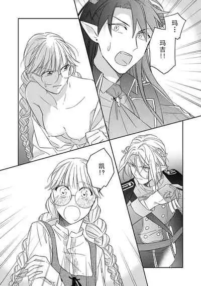 [Saegusa Macoto] i sekai kara kita maō-sama ni kōryaku sa re-sōte ゙ su! | 快要被来自异世界的魔王大人攻略了! 1-4 [Chinese] [莉赛特汉化组]