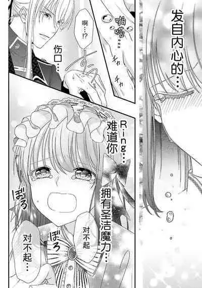 [Utage / Senzaki Hitomi] i sekai de zetsurin mado-shi ni kawa retara mechakucha dekiai sa rete imasu. | 在异世界被非凡的魔导师买下的话会被异常宠爱。 1-8 [Chinese] [莉赛特汉化组]