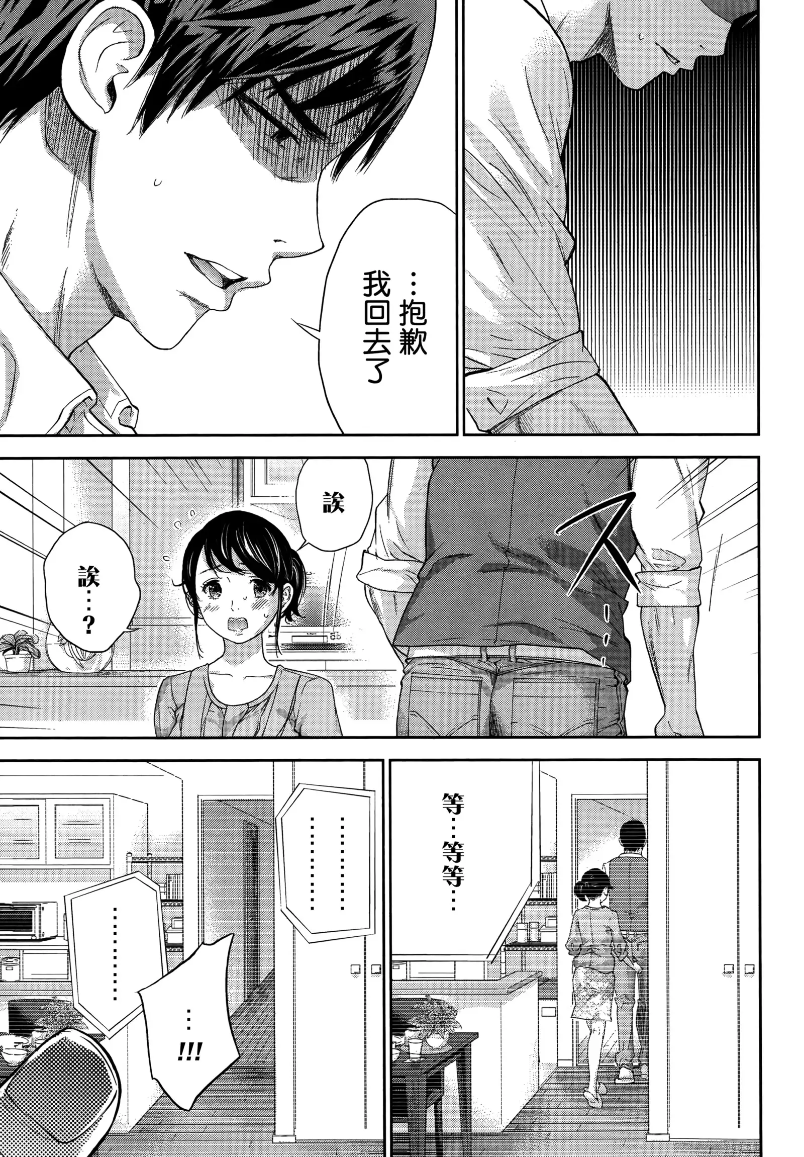 Netoraserare | 虛假的寢取 Ch.1-27