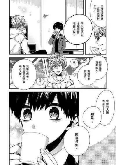 [KatoRoca] Oyasumi, mata ne. Mashiro-kun. | 謹以此，獻給你。我的睡美男 Ch. 1-5 [Chinese] [Digital]