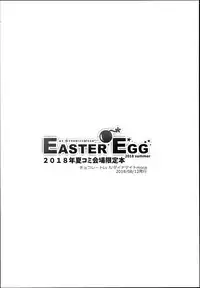 (C94) [Chocolate Lv.5 (Dynamite moca)] Easter Egg