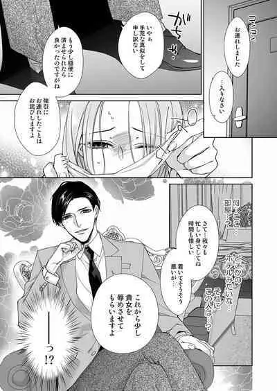 俺のためだけに鳴いて？ 第3-11話