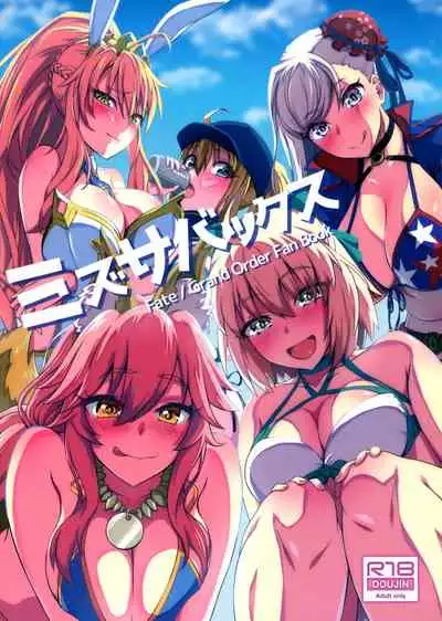 (C97) [Urayamaya (Urayama)] Mizu ServaX (Fate/Grand Order)