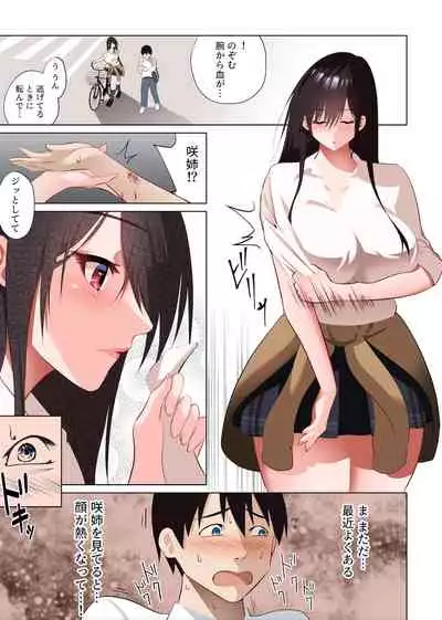 僕だけの咲姉だったのに…