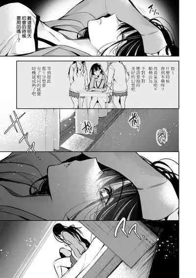 Hoho, Nurasu You ni Koi o Shite - cheek, wetting love. | 淚水、沾濕臉頰的戀情 特裝版