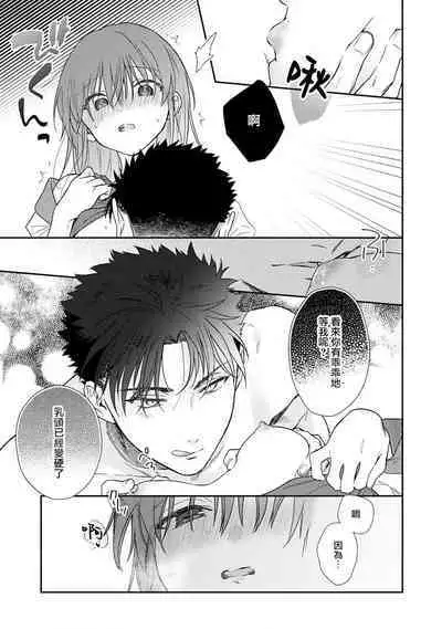 [Na mo naki] Ore ga on'na ni shite yaru yo ~ toshiue kareshi wa, ueteōkami ni naru?~ | 让我将你变成女人吧～年上男友，化身饥渴大野狼？～ 1-11 [Chinese] [莉赛特汉化组]