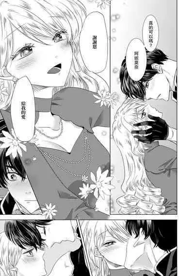 Dakareta Akuyaku Reijou wa, Gekihen Ouji no Dekiai Route ni Totsunyuuchuu!? | 被深拥的反派千金进入反套路王子的强宠攻略线!? 1-16