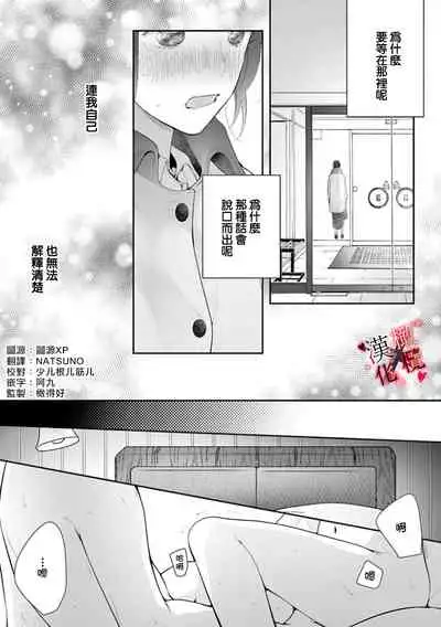 [Sawamura Mariko] Meikina Kanojo no Aishikata. ~Bengoshi Joushi ga Watashi ni Honki ni Naru Soudesu~01-03话｜名器女友的宠爱方式。 ～律师上司好像对我是认真的01-03话[中文] [橄榄汉化组]