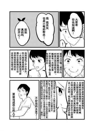 Hoshimiya Ichigo o Goukan Shite Boku wa Hoshi ni Naru. | 强奸了星宫莓的我化作了星星