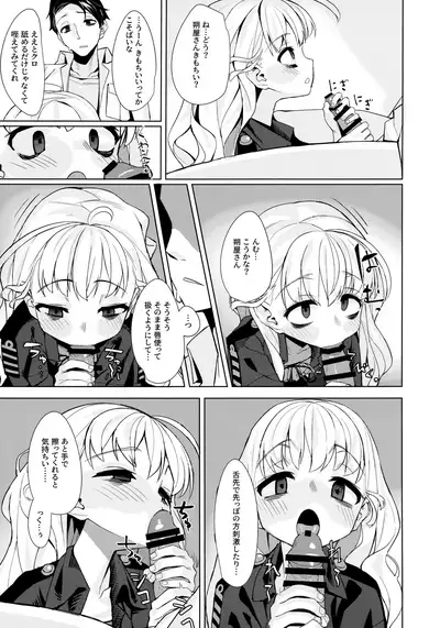 Dame to Guzu to Arashi to