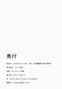 (Reitaisai 12) [Nechora Pod (Nanpuu)] Satori MAX (Touhou Project)