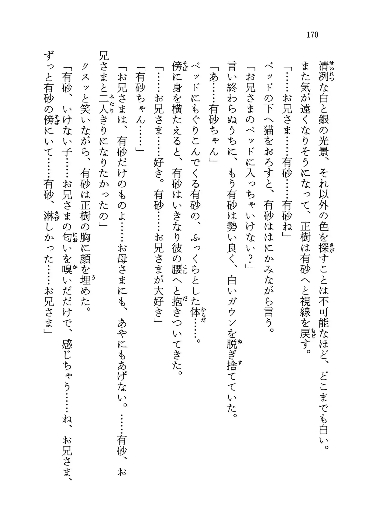 黒猫館