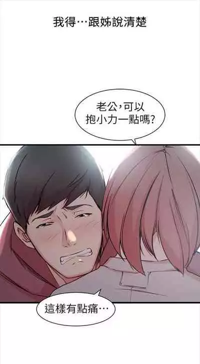 （週2）老婆的姊姊 1-27 中文翻譯（更新中）