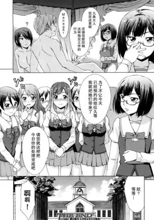 Boku Joshikou ni Nyuugaku shimashita ~Bangai-hen~ 【鬼畜王汉化组】