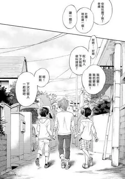 [Arai Yoshimi] Jupiter ni Onegai | 向木星许愿 Ch. 2-5 [Chinese]