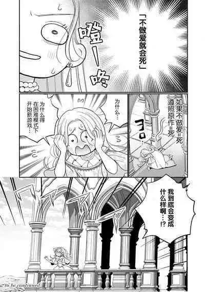 [Okonogi Happa] Tensei shita Akuyaku Reijou wa H shinai to Shinu Unmei ~Tekikoku Ou to Rouraku Kekkon~ | 转生成为恶役大小姐，迎接不H就会死的命运~与敌国国王的笼络联姻~ 1-3 [Chinese] [莉赛特汉化组]