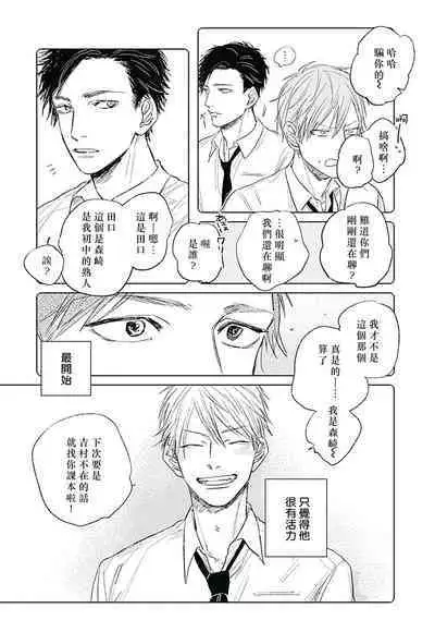 Like a Sugar | 爱似甜点 Ch. 1-4