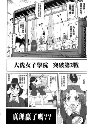ゆきゆきて戦車道 battle of pravda