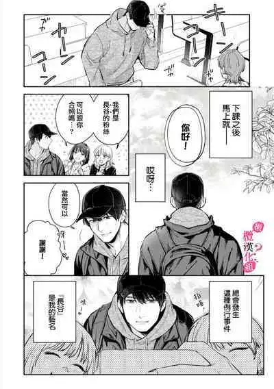 [Enya Maru] Ore no Oppai Sukinan desho?01-09| 你喜欢我的胸对吧? 01-09[Chinese] [橄榄汉化组]