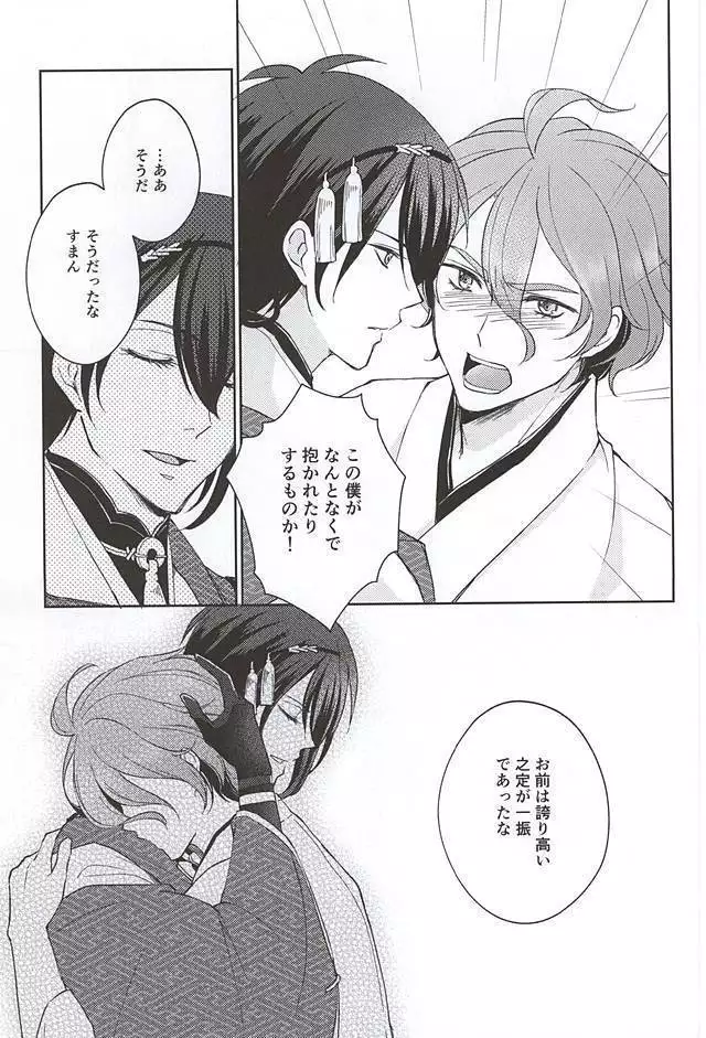 そして彼は欲望を知る