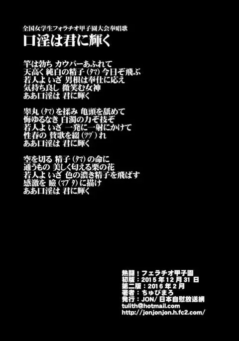 Netto! Fellatio Koshien