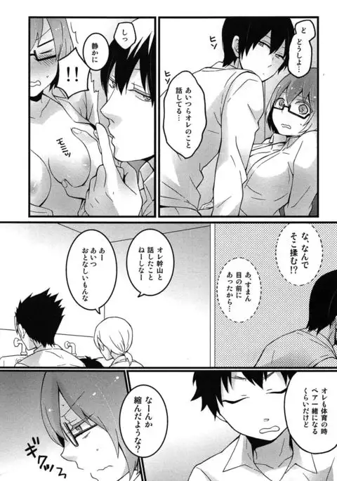 TotsuOn! ~Totsuzen Onnanoko ni Natta node, Ore no Oppai Monde Mimasen ka?~