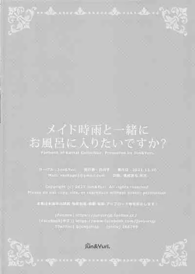 (C99) [Jun&Yuri (Yuriko)] Maid Shigure to Issho ni Ofuro ni Hairitai desu ka? (Kantai Collection -KanColle-) [Chinese] [hEROs汉化组]