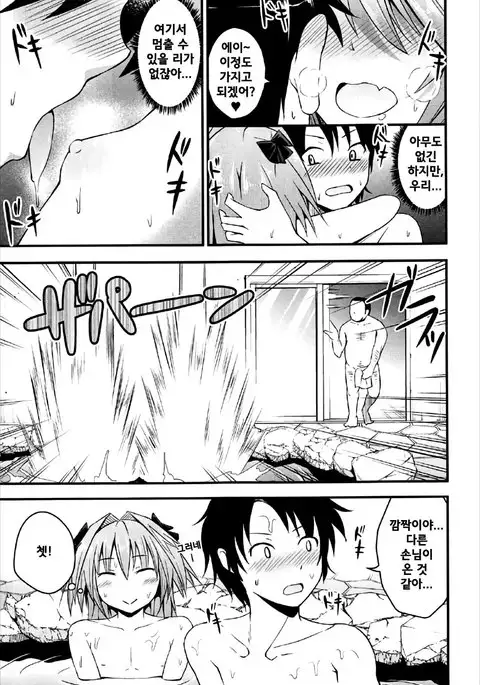 Sekai ga Heiwa ni Natta node Astolfo to Onsen Ryokou ni Ikimashita