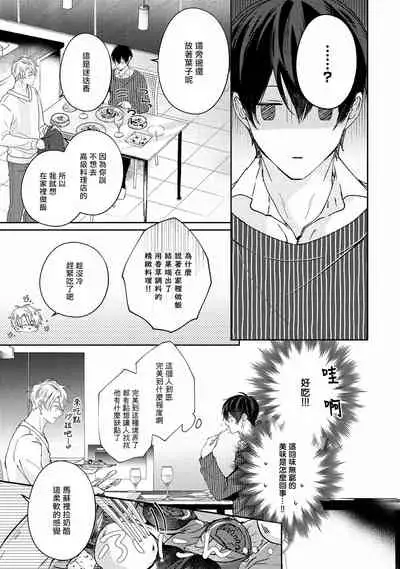 Drastic f Romance | 激烈的F罗曼史 Ch. 1-5+番外+特典