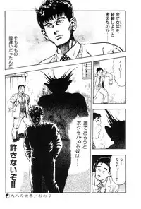 [Maeda Toshio] Gedou Gakuen