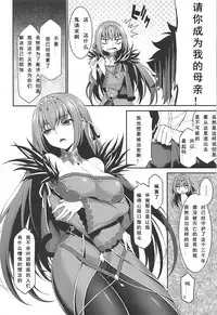 (C94) [DKsha (Kase Daiki)] Scathaha Play (Fate/Grand Order) [Chinese] [如月響子汉化组]